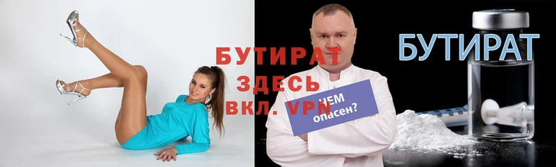 БУТИРАТ 99%  Жигулёвск 