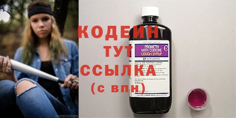 Кодеиновый сироп Lean Purple Drank  Жигулёвск 